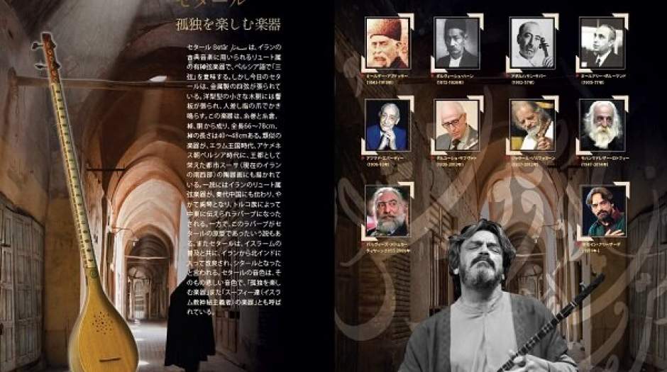 موسیقی ایرانی به زبان ژاپنی