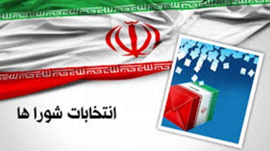 اعلام اسامی نهایی کاندیداهای انتخابات شوراها