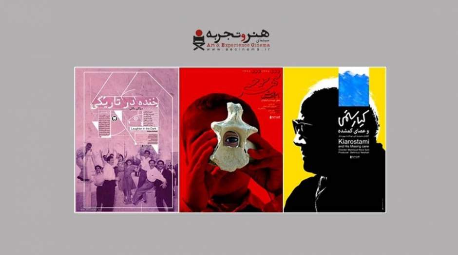 اکران آنلاین ۳ مستند بلند در «هنروتجربه»