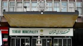 آیا واکسن خواری به شهرداری تهران رسید؟