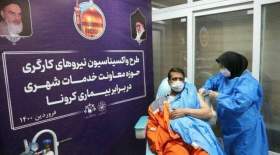 انحراف از تزریق واکسن در منطقه ۶ تهران بود