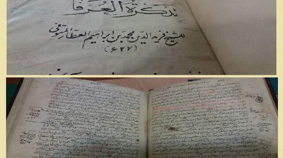 قدیمی‌ترین نسخه خطی تذکرةالاولیاء