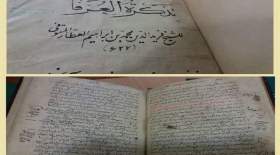 قدیمی‌ترین نسخه خطی تذکرةالاولیاء