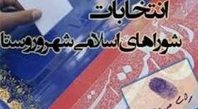 آغاز تبلیغات انتخاباتی شوراهای شهر تهران