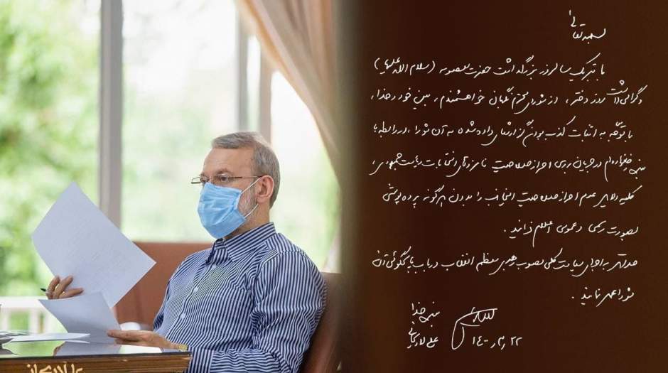 بیانیه علی لاریجانی خطاب به شورای نگهبان
