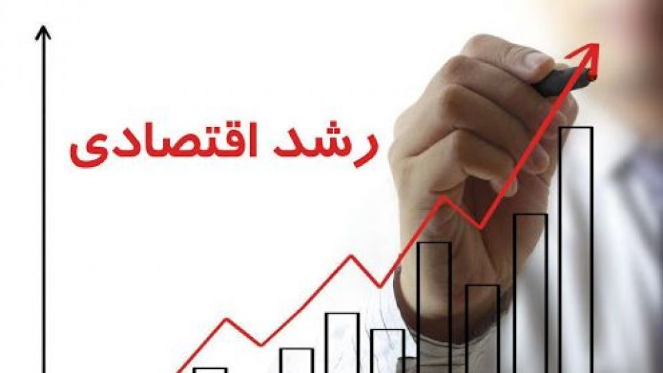 رشد اقتصادی؛ از آمارسازی تا واقعیت!