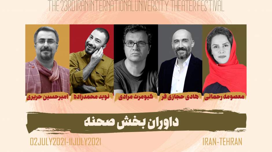 معرفی داوران بخش صحنه‌ ای تئاتر دانشگاهی 