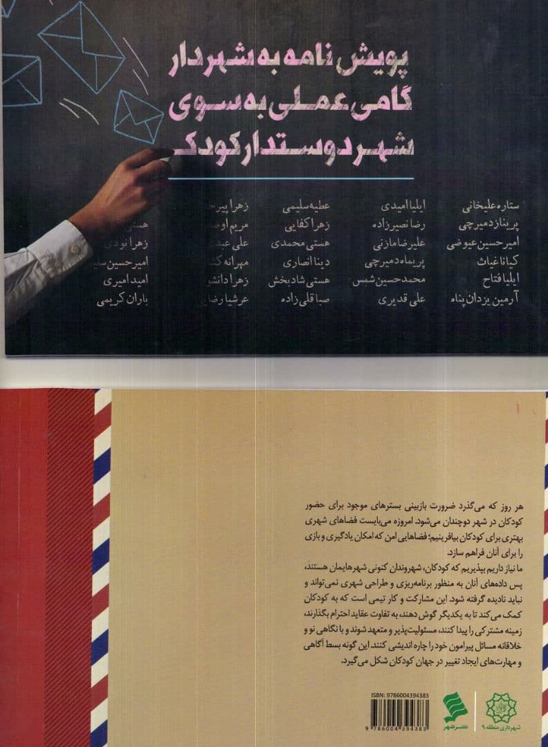 انتشار کتاب "پویش نامه به شهردار"