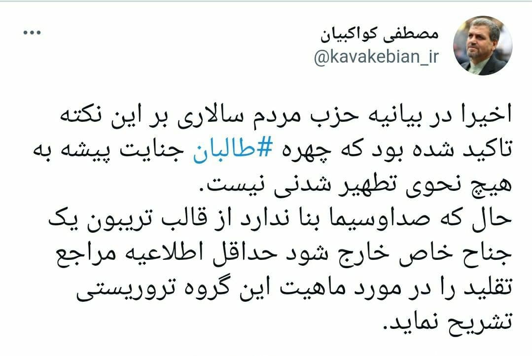 صداوسیما اطلاعیه مراجع تقلید درباره طالبان را منتشر کند