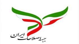 بیانیه جبهه اصلاحات ایران درباره اعتراضات خوزستان