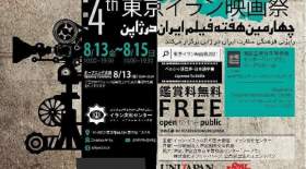 برپایی هفته فیلم ایران در ژاپن