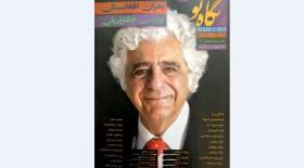 شماره جدید «نگاه نو» منتشر شد