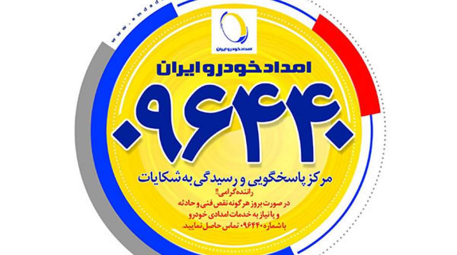 تخفیف حداکثری امدادخودرو ایران با خرید اشتراک کارت طلایی