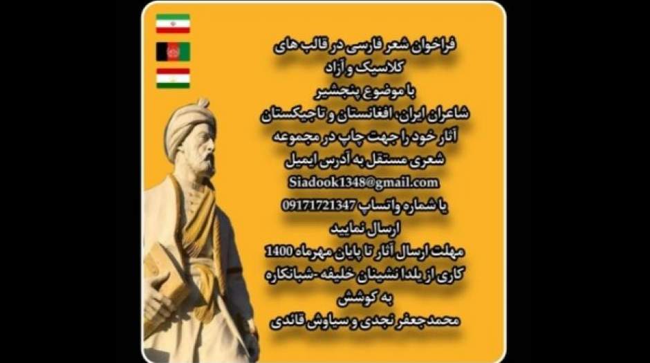 فراخوان شعر برای افغانستان