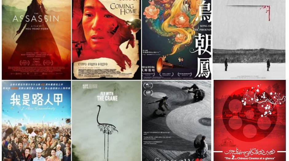 فیلمهای دوره دوم "نگاهی بر سینمای چین" 
