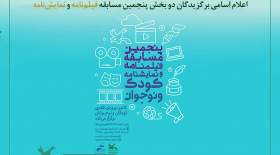معرفی آثار برتر پویانمایی کانون