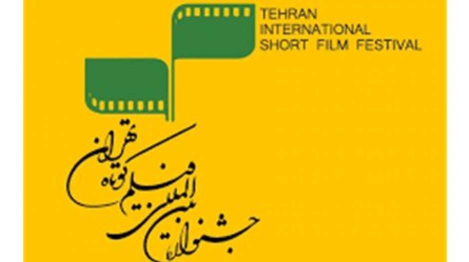 اعلام نامزدهای جشنواره فیلم کوتاه تهران