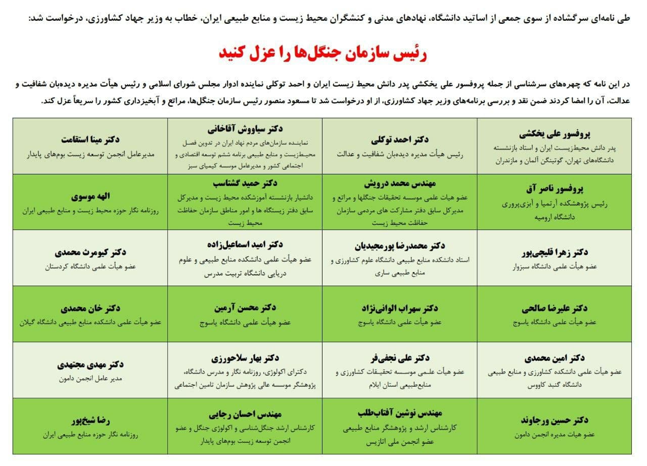 رئیس سازمان جنگلها را عزل کنید