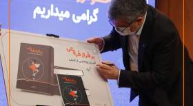 رونمایی از کتاب "بر فراز فروش" در روز ملی کتاب