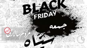 جمعه سیاه، تقلیدی ناقص و پرسود برای فروشندگان ایرانی!
