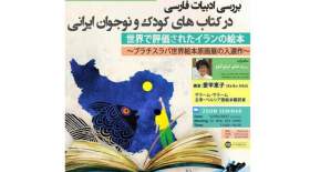 بررسی ادبیات کودک در کتاب‌های زبان فارسی