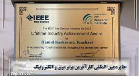 جایزه بین المللی کارآفرین برتر برق و الکترونیک به حمید کشاورز تعلق گرفت