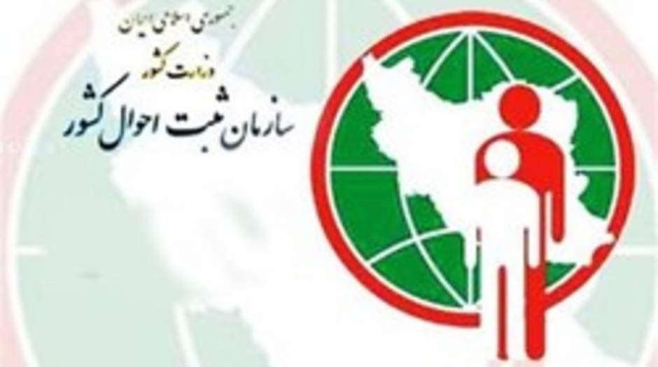 رئیس جدید سازمان ثبت احوال کشور منصوب شد