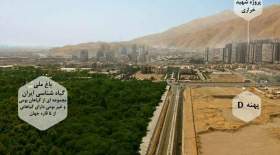 صدور مجوز مرگ باغ گیاهشناسی توسط شهرداری!