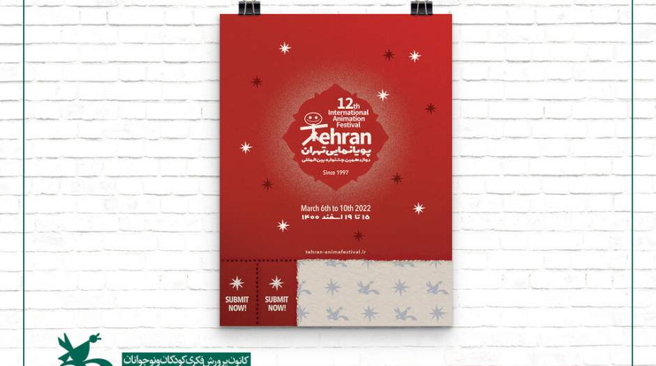 آثار راه‌یافته به جشنواره پویانمایی تهران