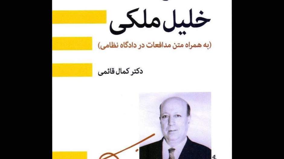 خلیل ملکی، یک آموزگار پیشرو رفتار سیاسی