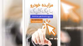 مزایده خودروهای فاقد گارانتی سایپا