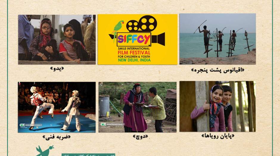 نمایش پنج اثر سینمایی کانون در جشنواره هند