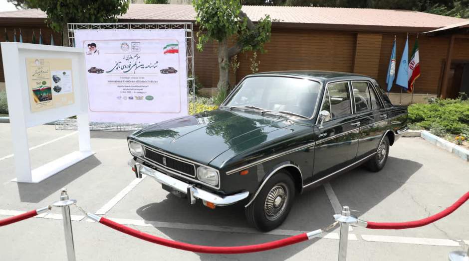 نخستین شناسنامه بین المللی خودرو به نام پیکان صادر شد