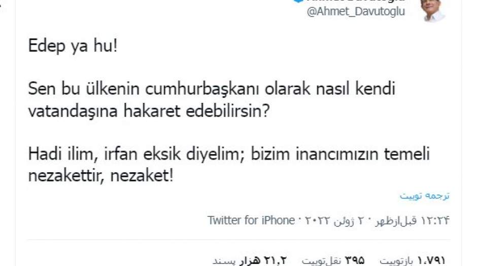 داوود اوغلو خطاب به اردوغان: ادب داشته باش