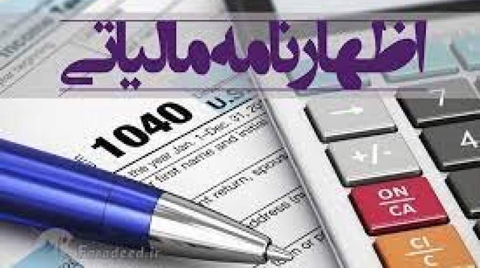 تمدید زمان ارائه اظهارنامه مالیاتی برای اصناف