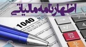 تمدید زمان ارائه اظهارنامه مالیاتی برای اصناف
