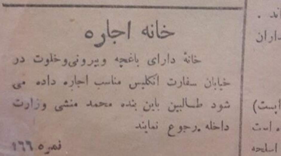 تصویر آگهی اجاره خانه‌ ویلایی در تهران در دوره قاجار