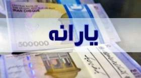 یارانه نقدی چه کسانی حذف می‌شود؟