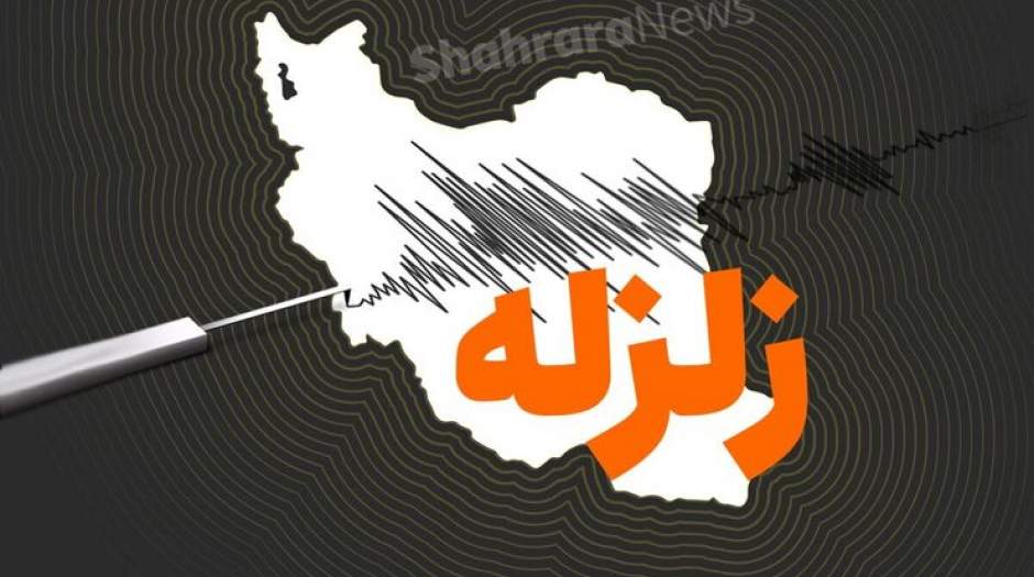 وقوع زلزله۵.۴ ریشتری در کرمان