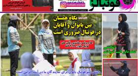 صفحه اول روزنامه‌های ورزشی امروز 7 تیر