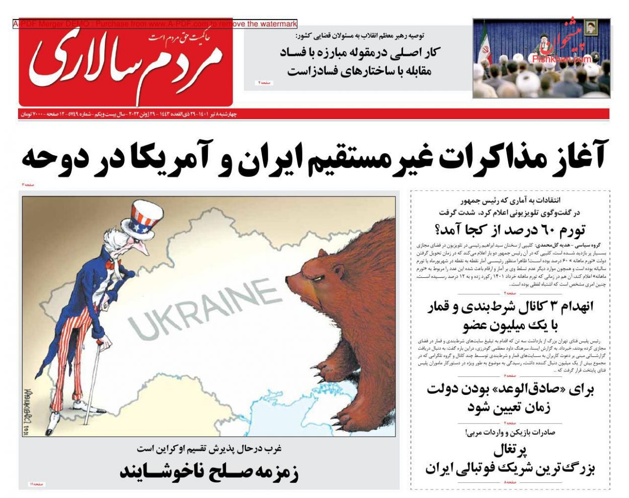 صفحه اول روزنامه‌های امروز چهارشنبه 8 تیر