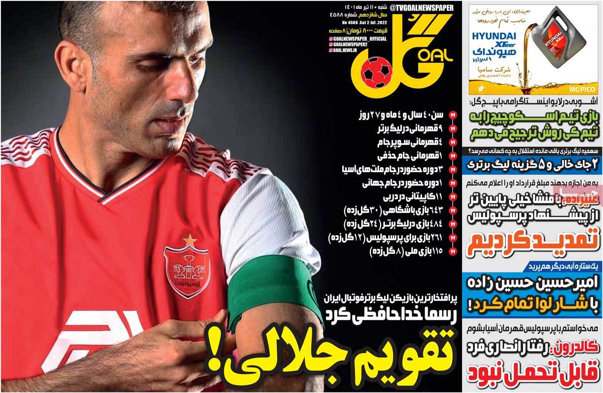 صفحه اول روزنامه‌های ورزشی امروز شنبه 11 تیر