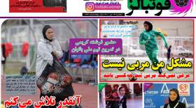 صفحه اول روزنامه‌های ورزشی امروز دوشنبه 13 تیر