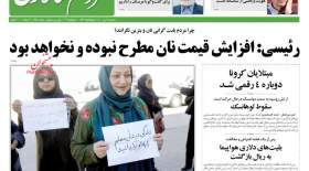 صفحه اول روزنامه‌های امروز سه‌شنبه 14 تیر