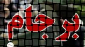 آمریکا از خر شیطان پایین بیاید