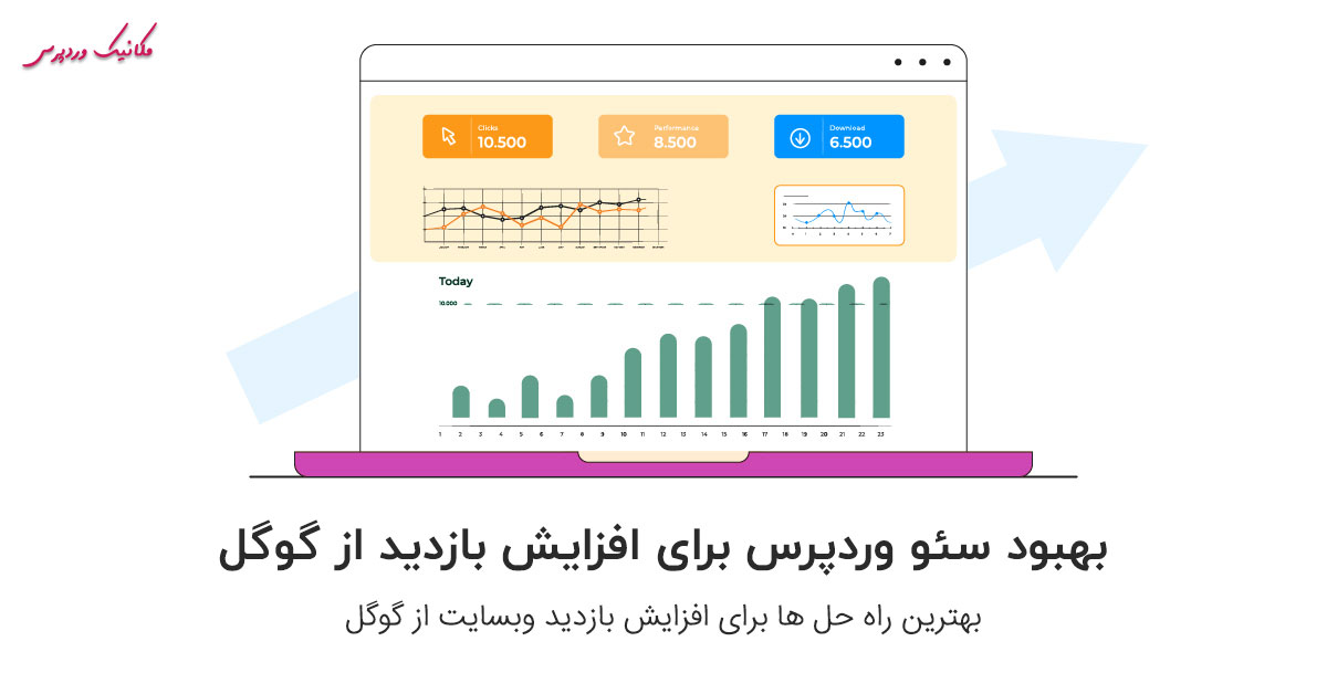 بهبود سئو وردپرس برای افزایش بازدید از گوگل