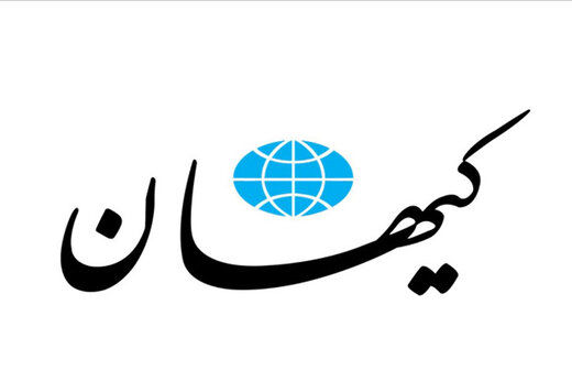 توجیه عجیب کیهان برای گرانی‌ها در دولت رئیسی