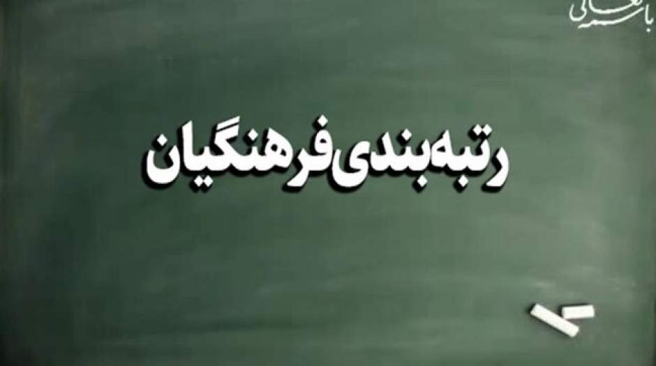 آخرین اخبار از تاریخ اجرای طرح رتبه بندی معلمان