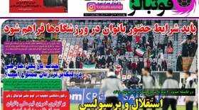 صفحه اول روزنامه‌های ورزشی امروز چهارشنبه 22 تیر