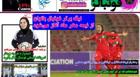 صفحه اول روزنامه‌های ورزشی امروز یکشنبه 26 تیر